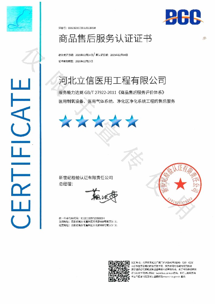商品售后服務(wù)認證證書