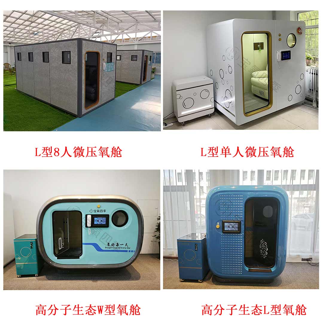 1769757582201693.jpg 微壓氧艙1.jpg